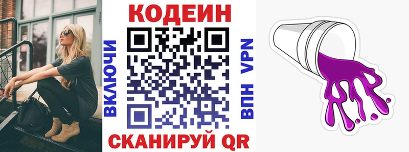 Купить  Балахна  Кодеиновый сироп Lean напиток Lean (лин) 